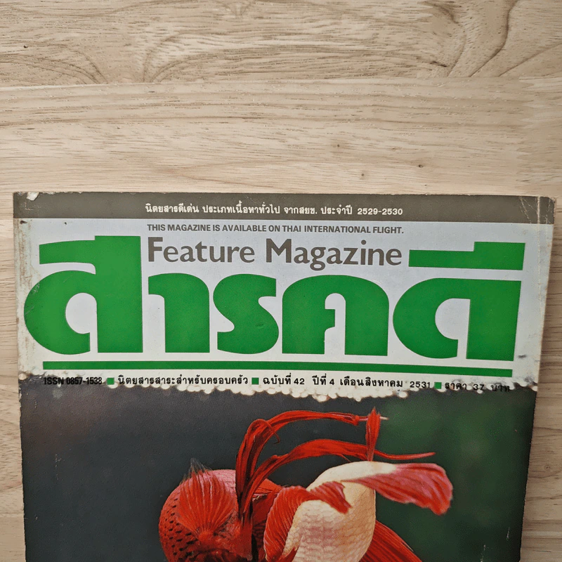 Feature Magazine สารคดี ฉบับที่ 42 ปีที่ 4 ส.ค.2531 รูปที่ 2