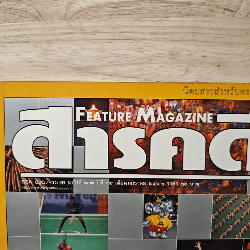Feature Magazine สารคดี ปีที่ 14 ฉบับที่ 167 ม.ค.2542 รูปที่ 2