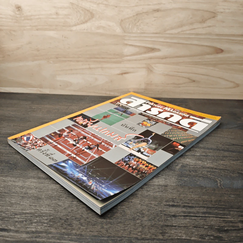 Feature Magazine สารคดี ปีที่ 14 ฉบับที่ 167 ม.ค.2542 รูปที่ 4