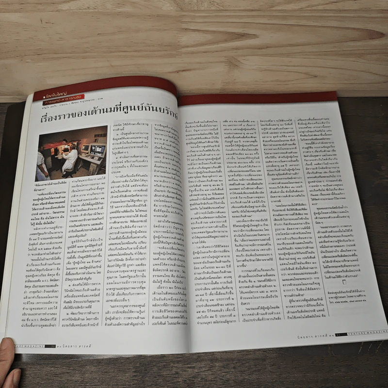 Feature Magazine สารคดี ปีที่ 14 ฉบับที่ 167 ม.ค.2542 รูปที่ 8