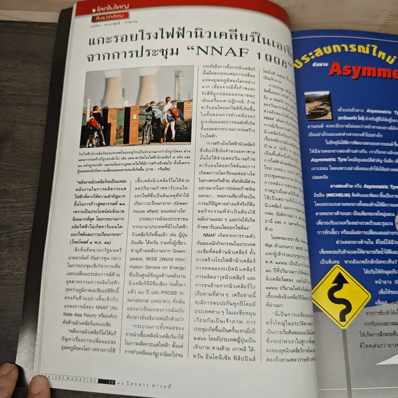 สารคดี ปีที่ 14 ฉบับที่ 166 ธ.ค.2541 รูปที่ 8