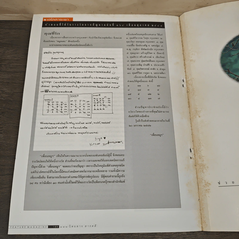 สารคดี ปีที่ 14 ฉบับที่ 166 ธ.ค.2541 รูปที่ 9