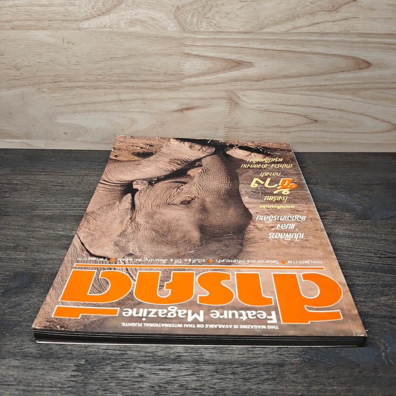 Feature Magazine สารคดี ปีที่ 5 ฉบับที่ 53 ก.ค.2532 รูปที่ 5