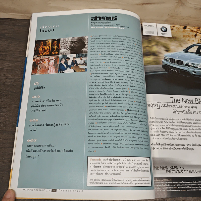 สารคดี ปีที่ 17 ฉบับที่ 198 ส.ค.2544 รูปที่ 8