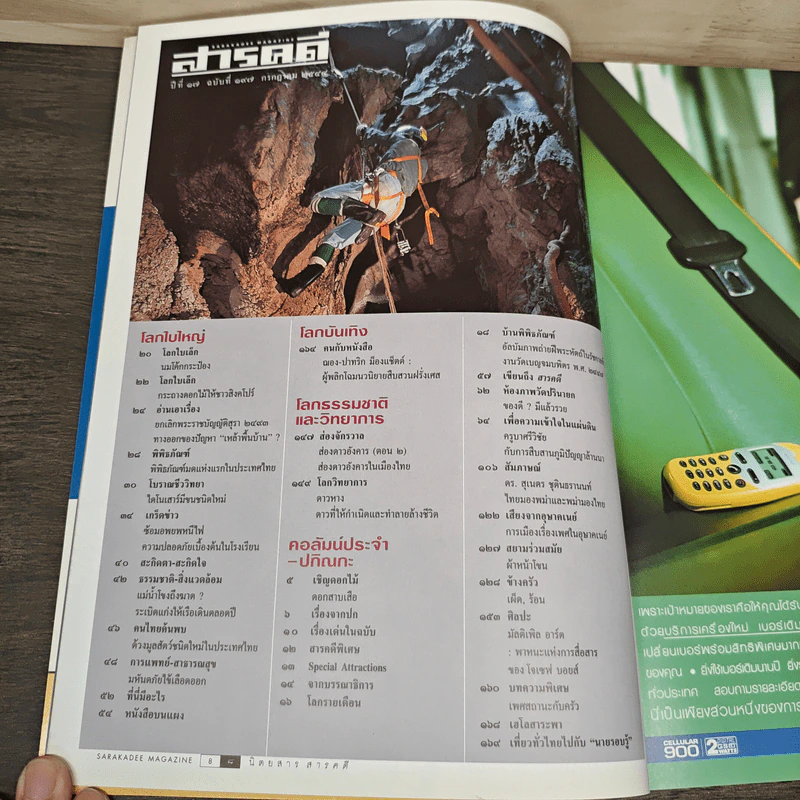 Feature Magazine สารคดี ฉบับที่ 197 ปีที่ 17ก.ค. 2544 รูปที่ 7