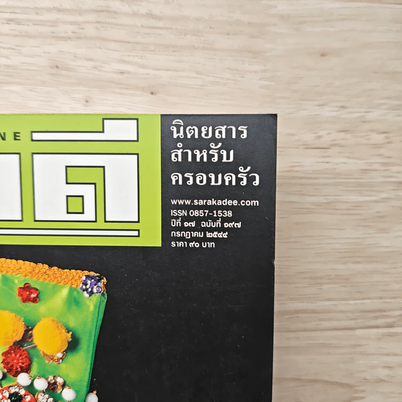 Feature Magazine สารคดี ฉบับที่ 197 ปีที่ 17ก.ค. 2544 รูปที่ 2