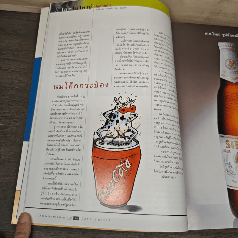 Feature Magazine สารคดี ฉบับที่ 197 ปีที่ 17ก.ค. 2544 รูปที่ 8