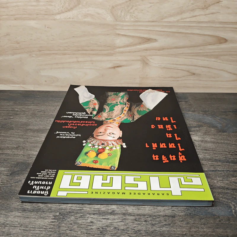 Feature Magazine สารคดี ฉบับที่ 197 ปีที่ 17ก.ค. 2544 รูปที่ 5