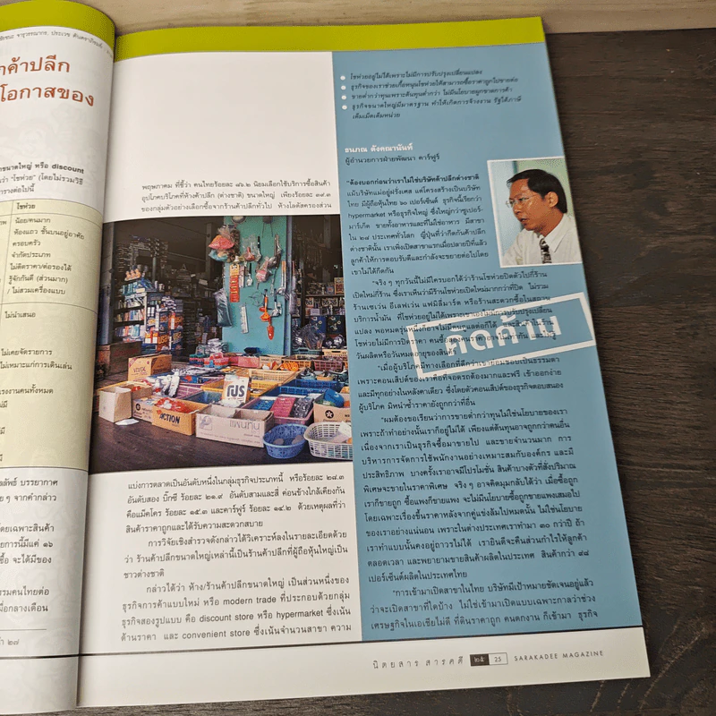 Feature Magazine สารคดี ฉบับที่ 196 มิ.ย.2544 รูปที่ 9