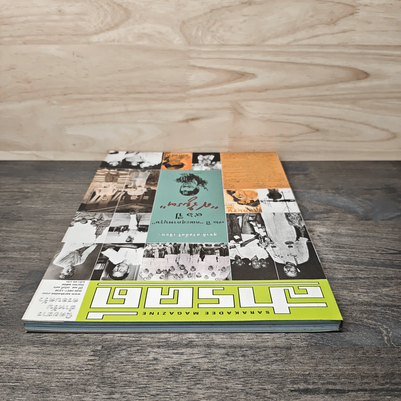 Feature Magazine สารคดี ฉบับที่ 196 มิ.ย.2544 รูปที่ 5