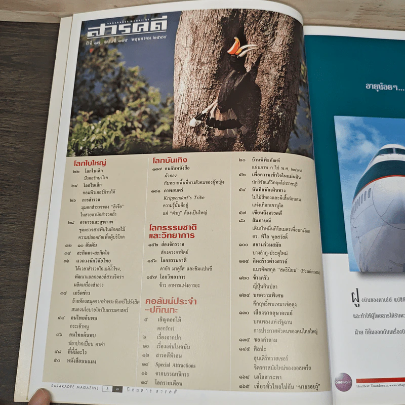 Feature Magazine สารคดี ฉบับที่ 195 พ.ค.2544 รูปที่ 7