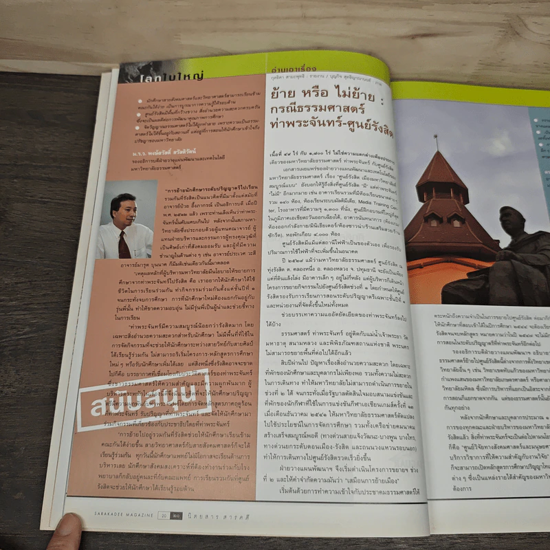 สารคดี ปีที่ 17 ฉบับที่ 194 เมษายน 2544 เฟิน รูปที่ 9
