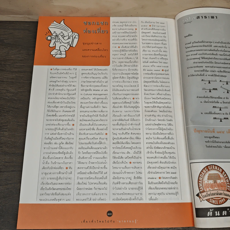 สารคดี ปีที่ 17 ฉบับที่ 194 เมษายน 2544 เฟิน รูปที่ 11