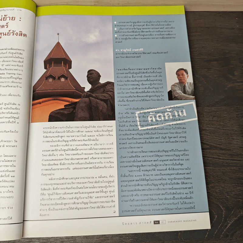สารคดี ปีที่ 17 ฉบับที่ 194 เมษายน 2544 เฟิน รูปที่ 10