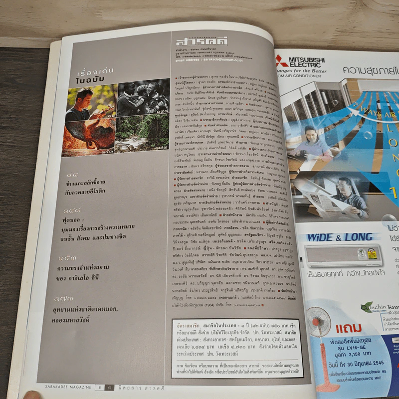สารคดี ปีที่ 18 ฉบับ 207 พ.ค. 2545 10 ปี พฤษภา 35 สังคมไทยได้อะไร? รูปที่ 8