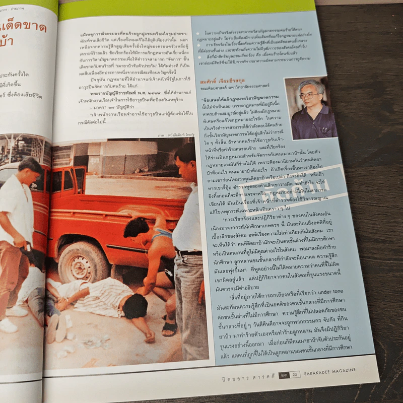 สารคดี ปีที่ 18 ฉบับที่ 206 เม.ย.2545 รูปที่ 9