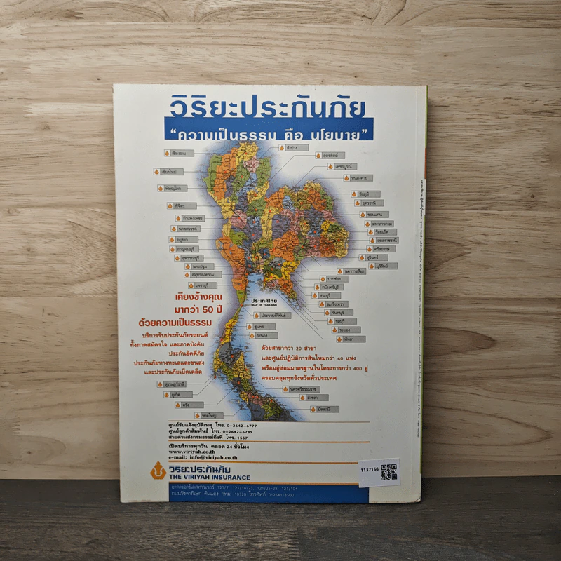 สารคดี ปีที่ 18 ฉบับที่ 206 เม.ย.2545 รูปที่ 6