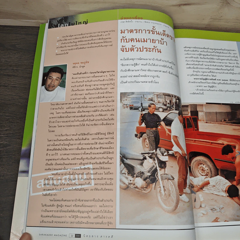 สารคดี ปีที่ 18 ฉบับที่ 206 เม.ย.2545 รูปที่ 8