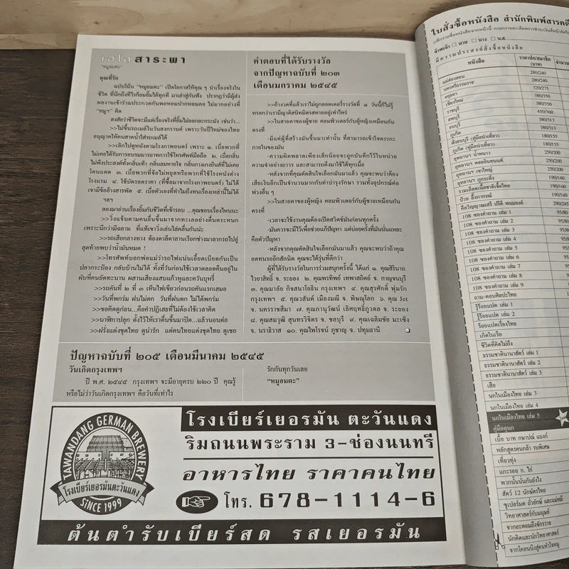สารคดี ปีที่ 18 ฉบับที่ 205 มี.ค. 2545 ที่นี่กรุงเทพฯ 2002? รูปที่ 9
