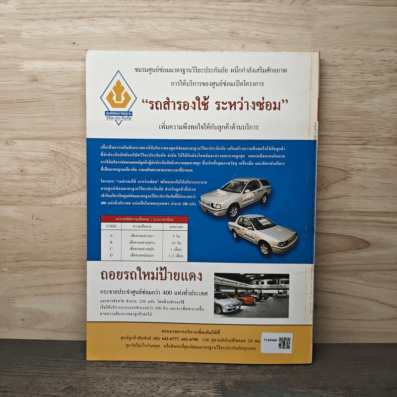 สารคดี ปีที่ 18 ฉบับที่ 205 มี.ค. 2545 ที่นี่กรุงเทพฯ 2002? รูปที่ 6