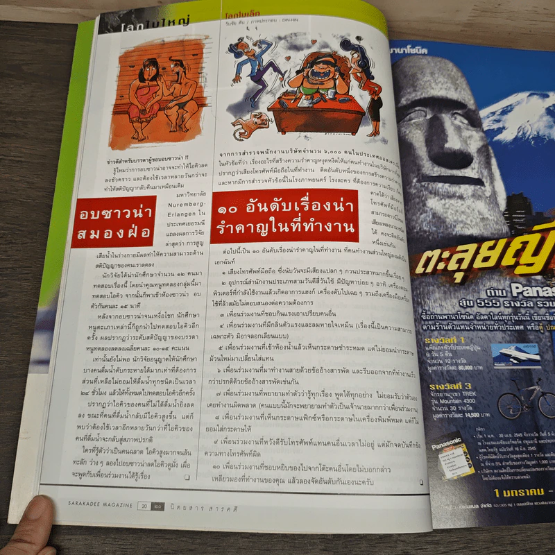 สารคดี ปีที่ 18 ฉบับที่ 205 มี.ค. 2545 ที่นี่กรุงเทพฯ 2002? รูปที่ 8
