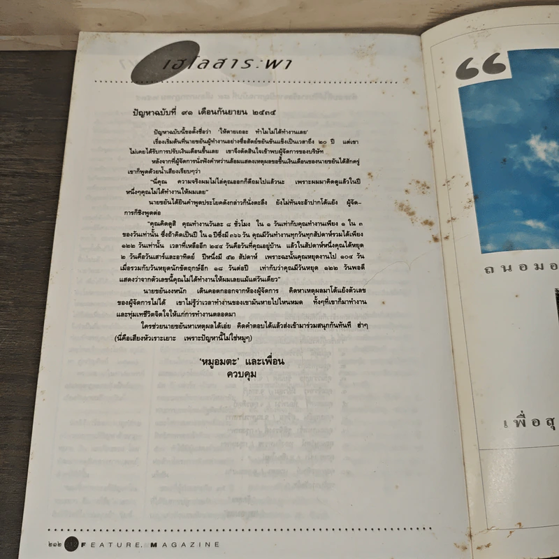 Feature Magazine สารคดี ฉบับที่ 91 ปีที่ 8 ก.ย.2535 รูปที่ 9