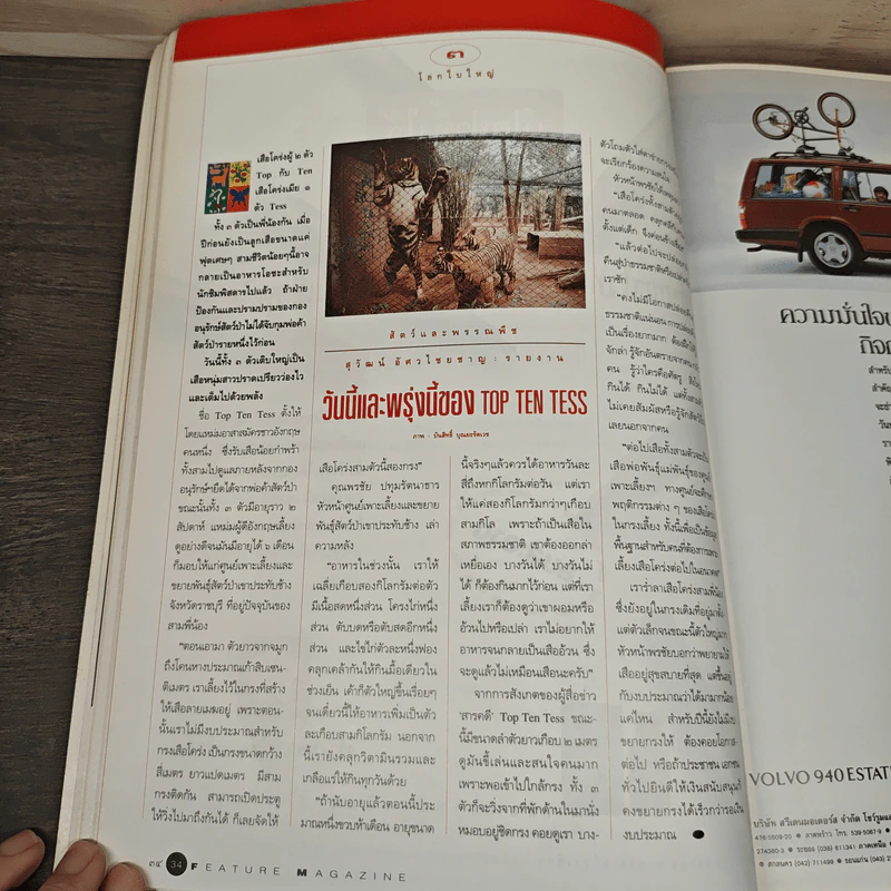 Feature Magazine สารคดี ฉบับที่ 91 ปีที่ 8 ก.ย.2535 รูปที่ 8