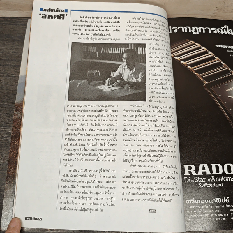 Feature Magazine สารคดี ฉบับที่ 40 ปีที่ 4 มิ.ย.2531 รูปที่ 8