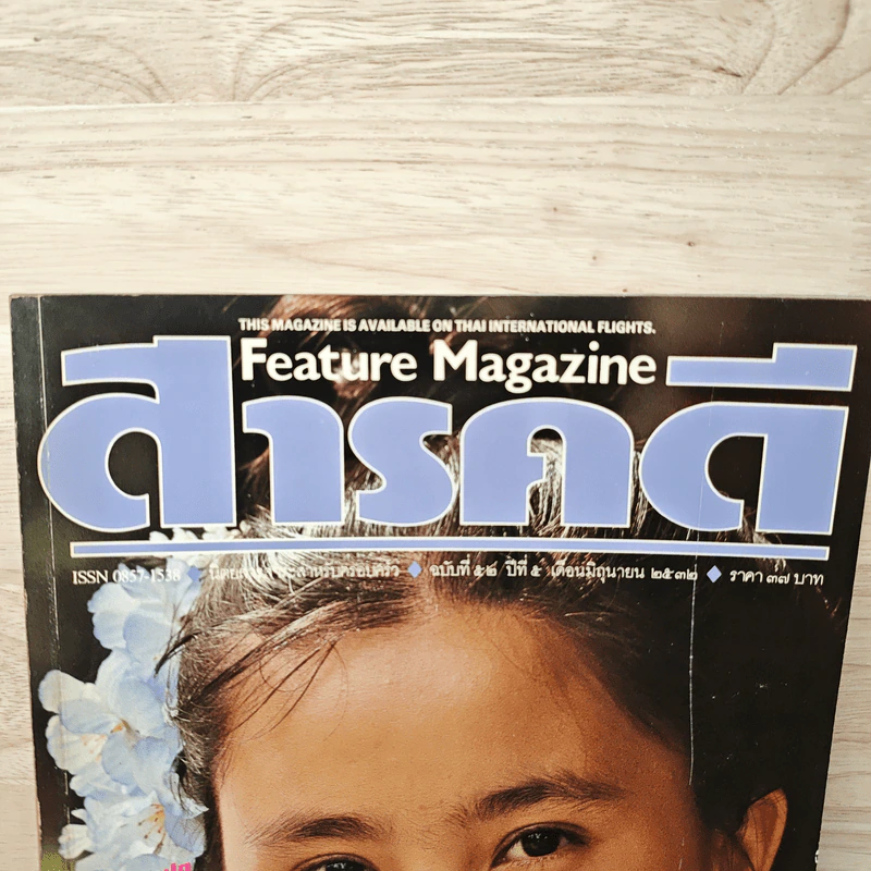 Feature Magazine สารคดี ฉบับที่ 52 ปีที่ 5 มิ.ย.2532 รูปที่ 2