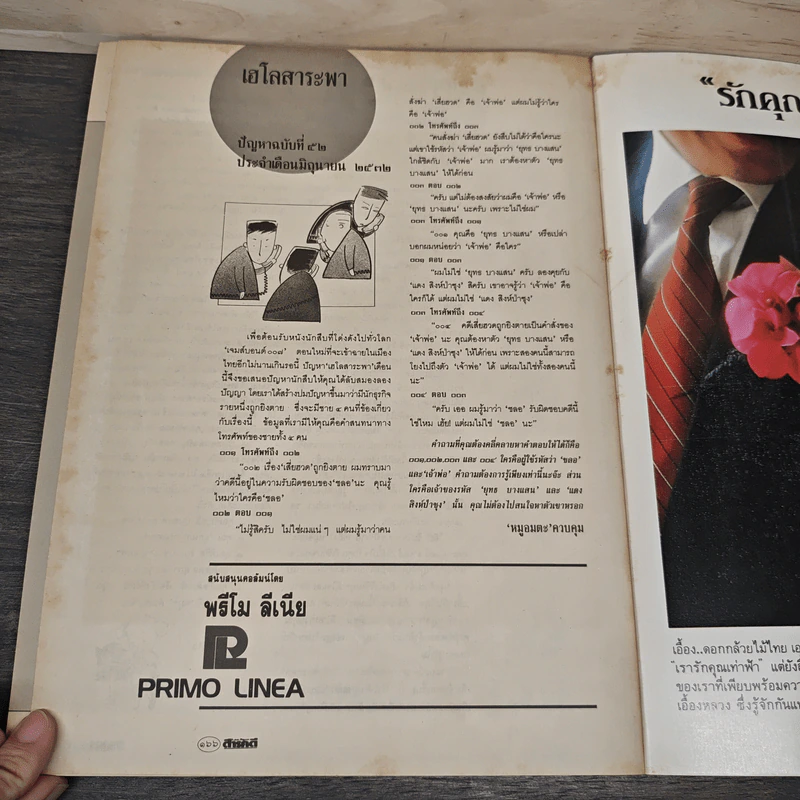 Feature Magazine สารคดี ฉบับที่ 52 ปีที่ 5 มิ.ย.2532 รูปที่ 9