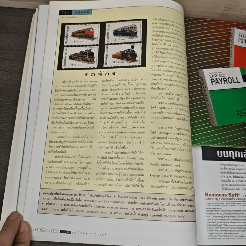 สารคดี ฉบับที่ 145 ปีที่ 13 มี.ค.2540 100 ปีรถไฟไทย รูปที่ 10