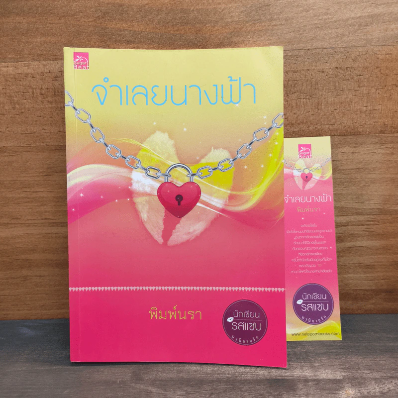 จําเลยนางฟ้า - พิมพ์นรา รูปที่ 1
