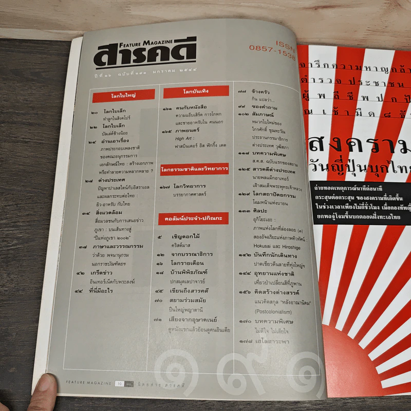 Feature Magazine สารคดี ฉบับที่ 191 ปีที่ 16 ม.ค.2544 รูปที่ 7