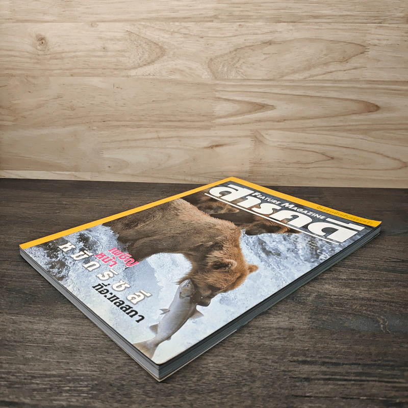 Feature Magazine สารคดี ฉบับที่ 191 ปีที่ 16 ม.ค.2544 รูปที่ 4