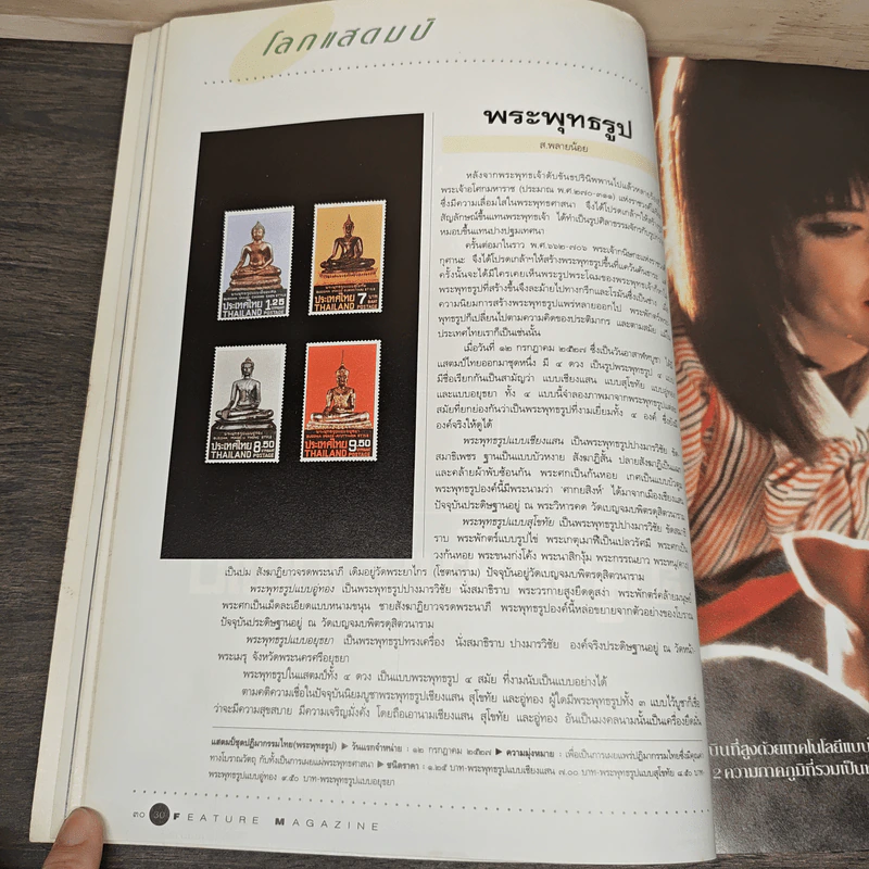 Feature Magazine สารคดี ฉบับที่ 89  โรงรับจำนำธนาคารคนยาก รูปที่ 8