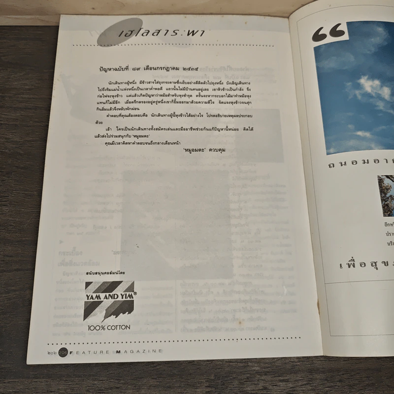 Feature Magazine สารคดี ฉบับที่ 89  โรงรับจำนำธนาคารคนยาก รูปที่ 9