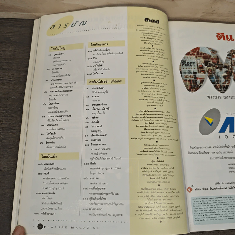 Feature Magazine สารคดี ฉบับที่ 89  โรงรับจำนำธนาคารคนยาก รูปที่ 7