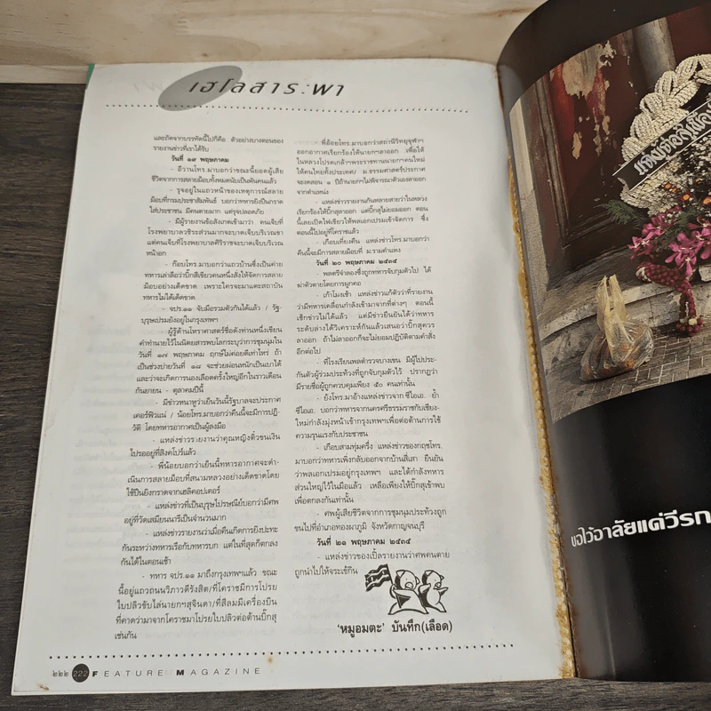 Feature Magazine สารคดี ฉบับที่ 88 ปีที่ 8 มิ.ย.2535 รูปที่ 9