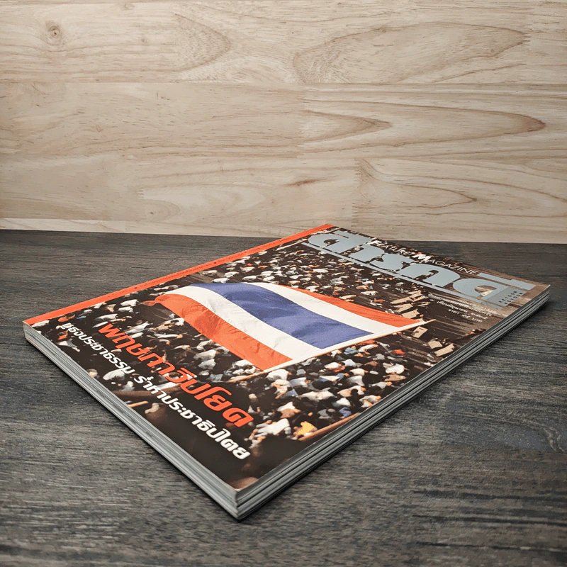 Feature Magazine สารคดี ฉบับที่ 88 ปีที่ 8 มิ.ย.2535 รูปที่ 4