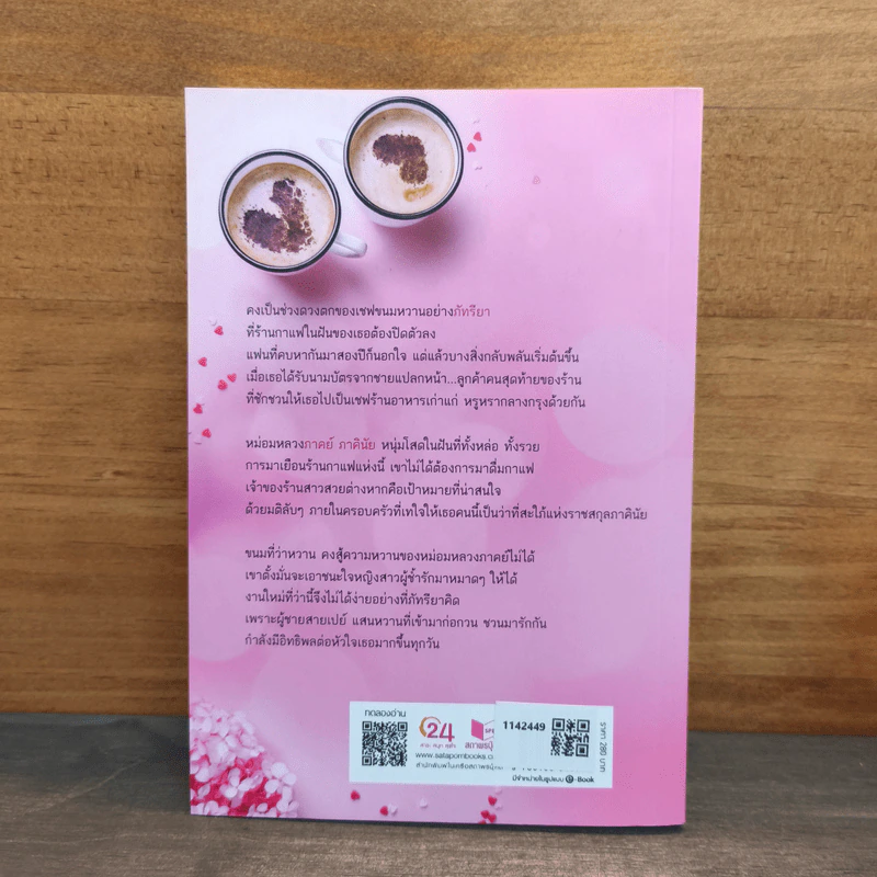 แสนหวาน So Sweet - กันตา รูปที่ 5