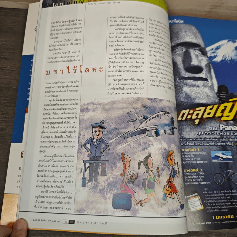 สารคดี ปีที่ 17 ฉบับที่ 203 ม.ค.2545 รูปที่ 9