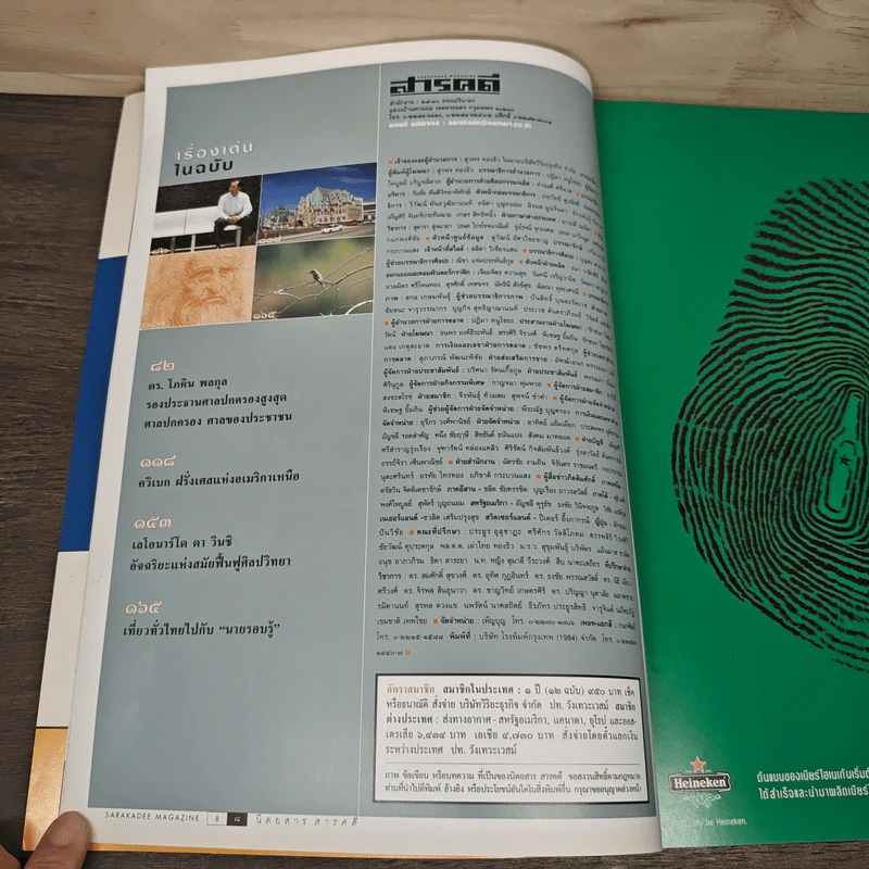 สารคดี ปีที่ 17 ฉบับที่ 203 ม.ค.2545 รูปที่ 8