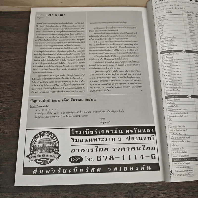 สารคดี ฉบับที่ 202 ปีที่ 17 ธันวาคม 2544 60 ปีเสรีไทย รูปที่ 10