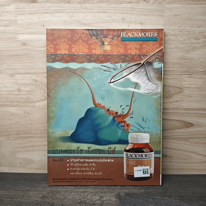สารคดี ฉบับที่ 202 ปีที่ 17 ธันวาคม 2544 60 ปีเสรีไทย รูปที่ 6