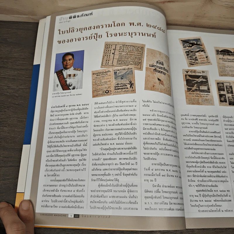 สารคดี ฉบับที่ 202 ปีที่ 17 ธันวาคม 2544 60 ปีเสรีไทย รูปที่ 8