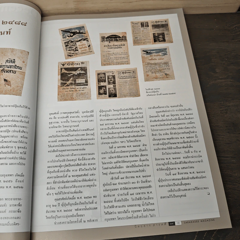 สารคดี ฉบับที่ 202 ปีที่ 17 ธันวาคม 2544 60 ปีเสรีไทย รูปที่ 9