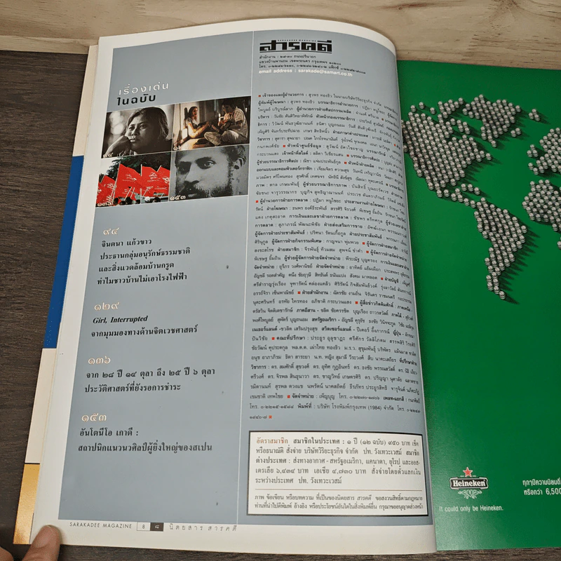 Feature Magazine สารคดี ฉบับที่ 201 ปีที่ 17 พฤศจิกายน 2544 จีเอ็มโอ GMOs รูปที่ 8
