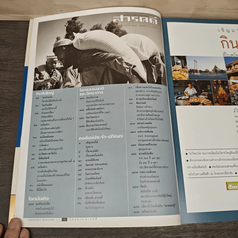 Feature Magazine สารคดี ฉบับที่ 201 ปีที่ 17 พฤศจิกายน 2544 จีเอ็มโอ GMOs รูปที่ 7