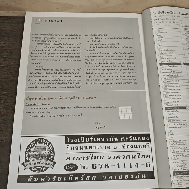 Feature Magazine สารคดี ฉบับที่ 201 ปีที่ 17 พฤศจิกายน 2544 จีเอ็มโอ GMOs รูปที่ 10