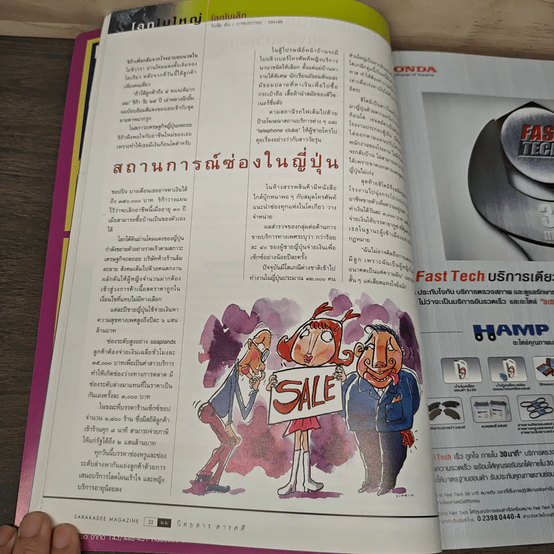 สารคดี ปีที่ 18 ฉบับที่ 215 ม.ค.2546 รูปที่ 9